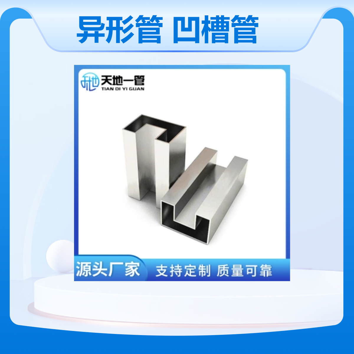 不锈钢异形管 凹槽管 椭圆形扶手管 三角管拱形管 规格齐全