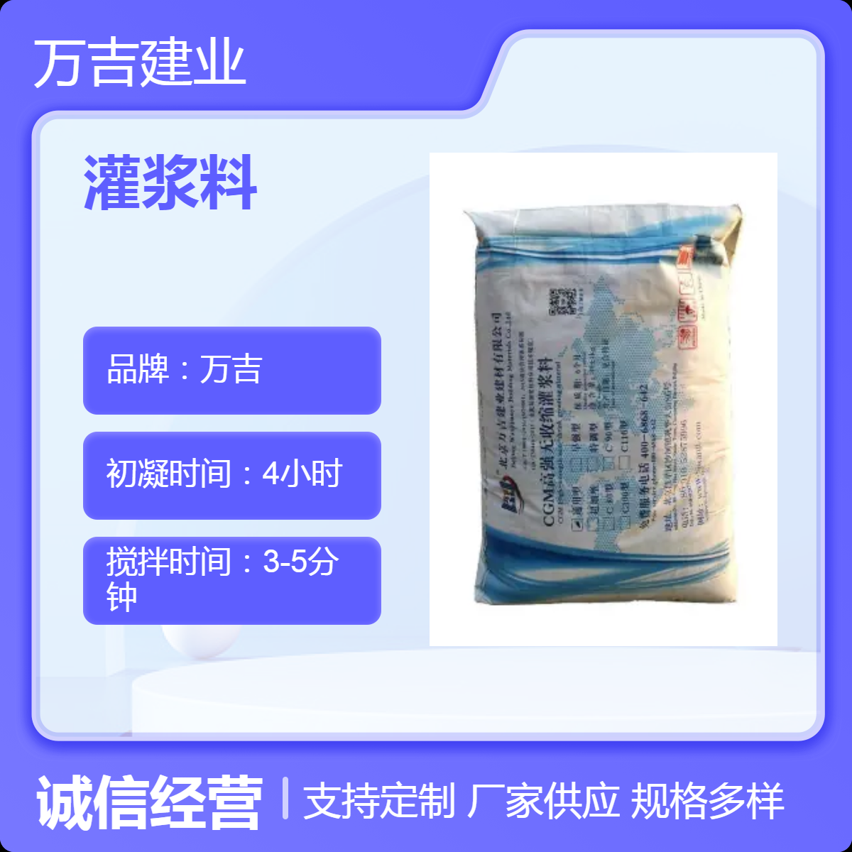 万吉灌浆料 28小时终凝 高强度60MPa 3天养护 桥梁隧道灌浆施工