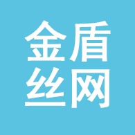 安平县金盾丝网机械厂
