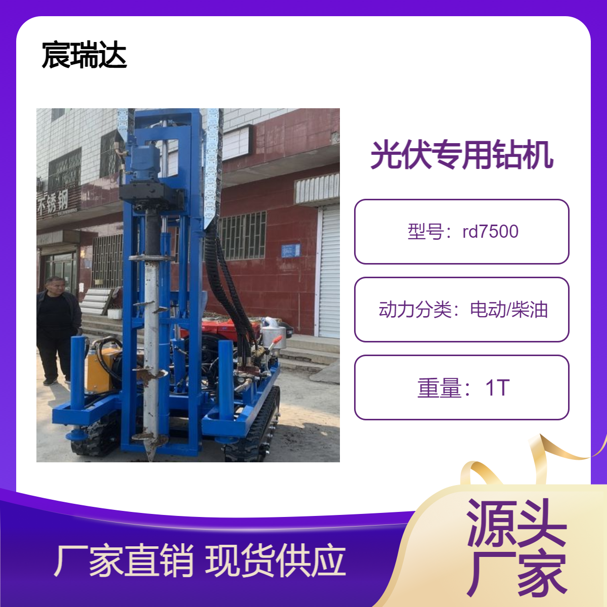 山地光伏项目用钻孔机 宸瑞达GF880专用新能源安装打洞3米 带冲击钻
