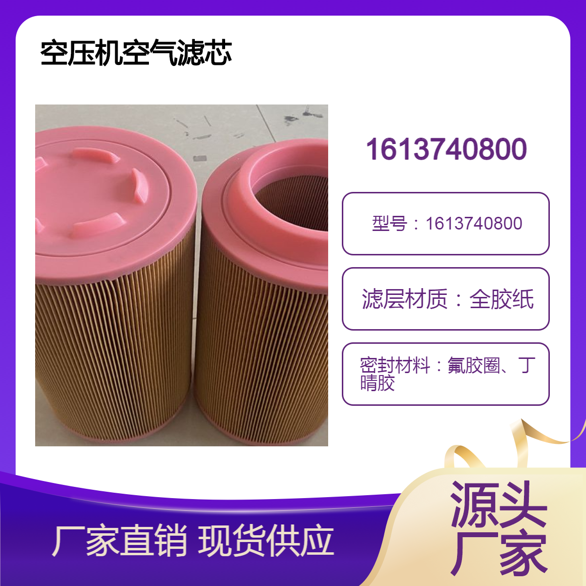 螺杆空压机配件1613740800 PU胶空气滤芯粉尘过滤器滤清器 耐腐蚀