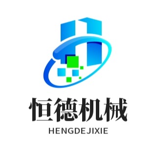 邢台恒德机械制造有限公司