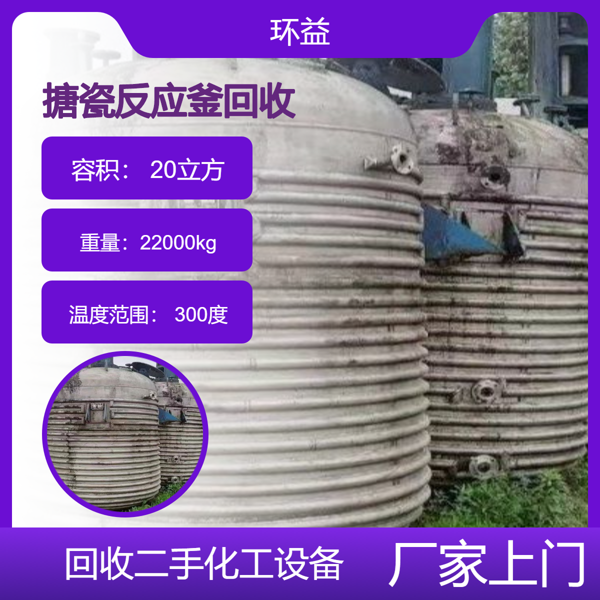 20立方搪瓷反应釜收购 回收化工整厂生产设备 现款结算 免费估价