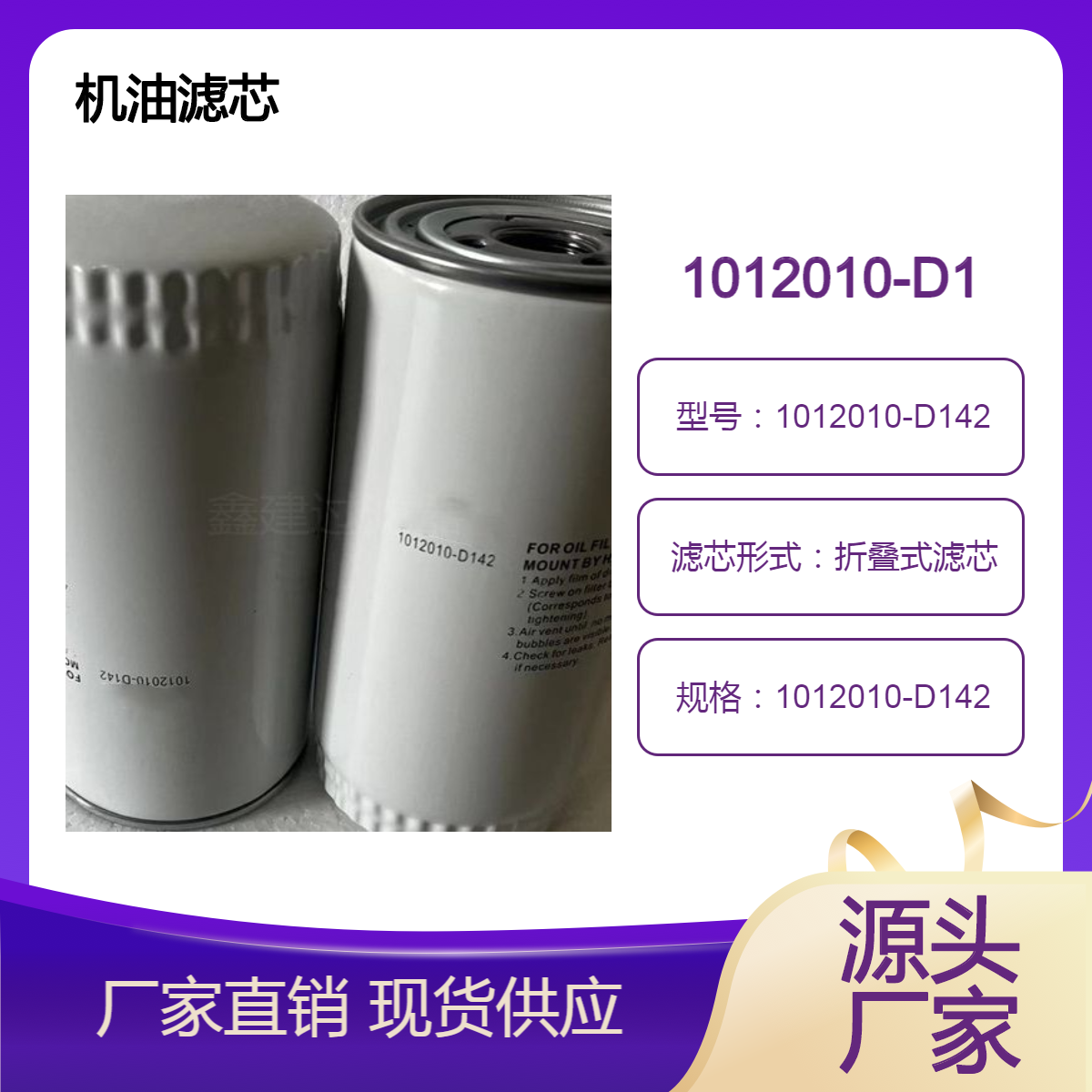 发电机组滤清器1012010-D142道依茨发动机机油滤芯