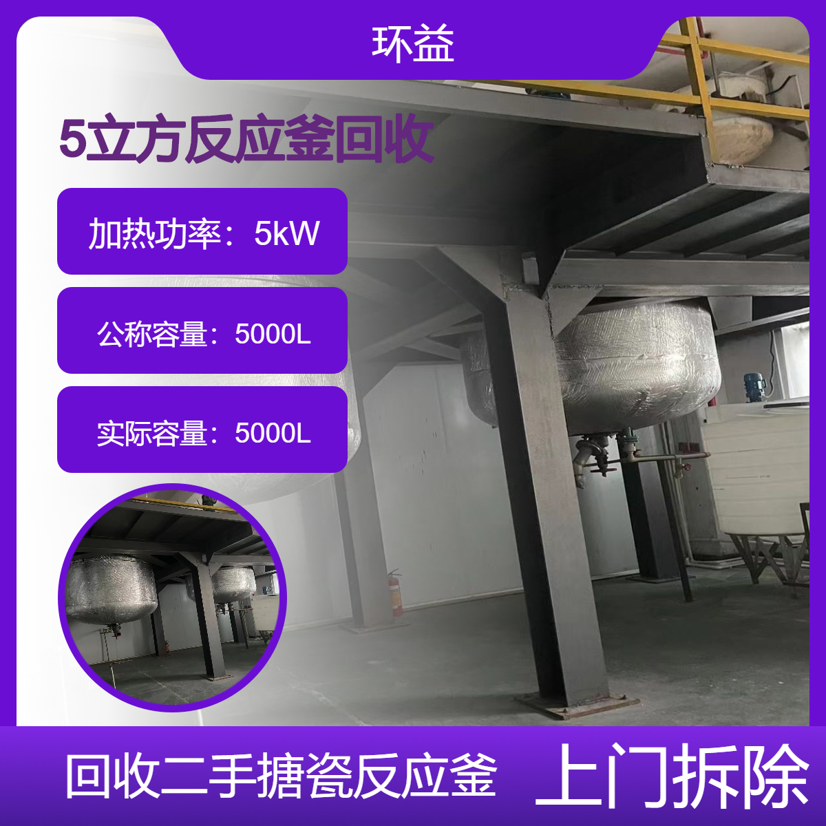 回收6立方不锈钢反应釜 双层搪瓷储罐收购 化工整厂设备免费估价