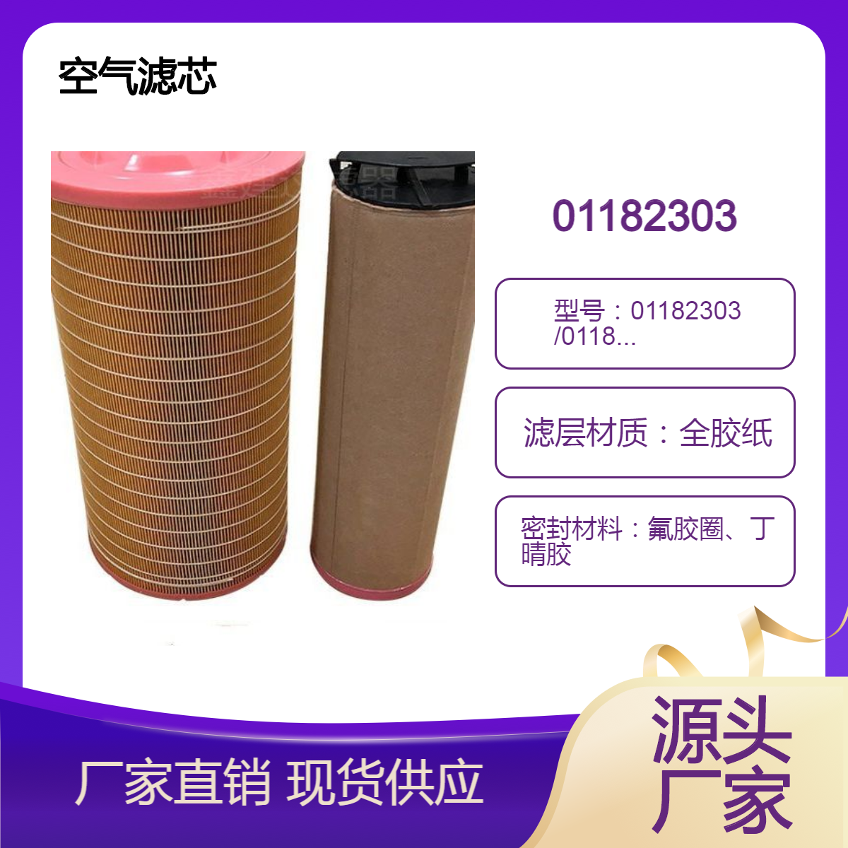 工程机械设备滤清器01182303 01183903空压机配件空气滤芯