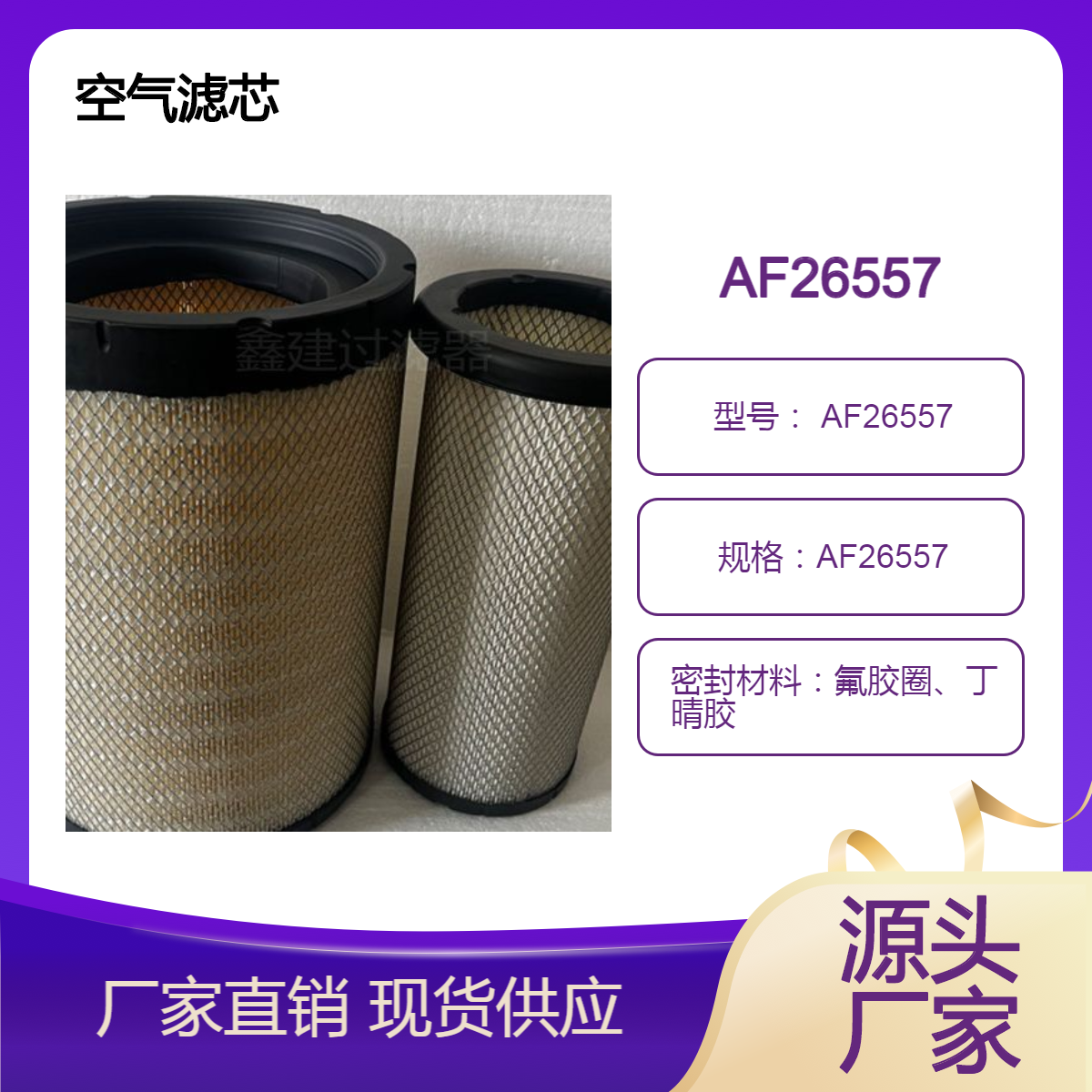 柳工装载机空气净化过滤器AF26557空气滤芯 滤清器