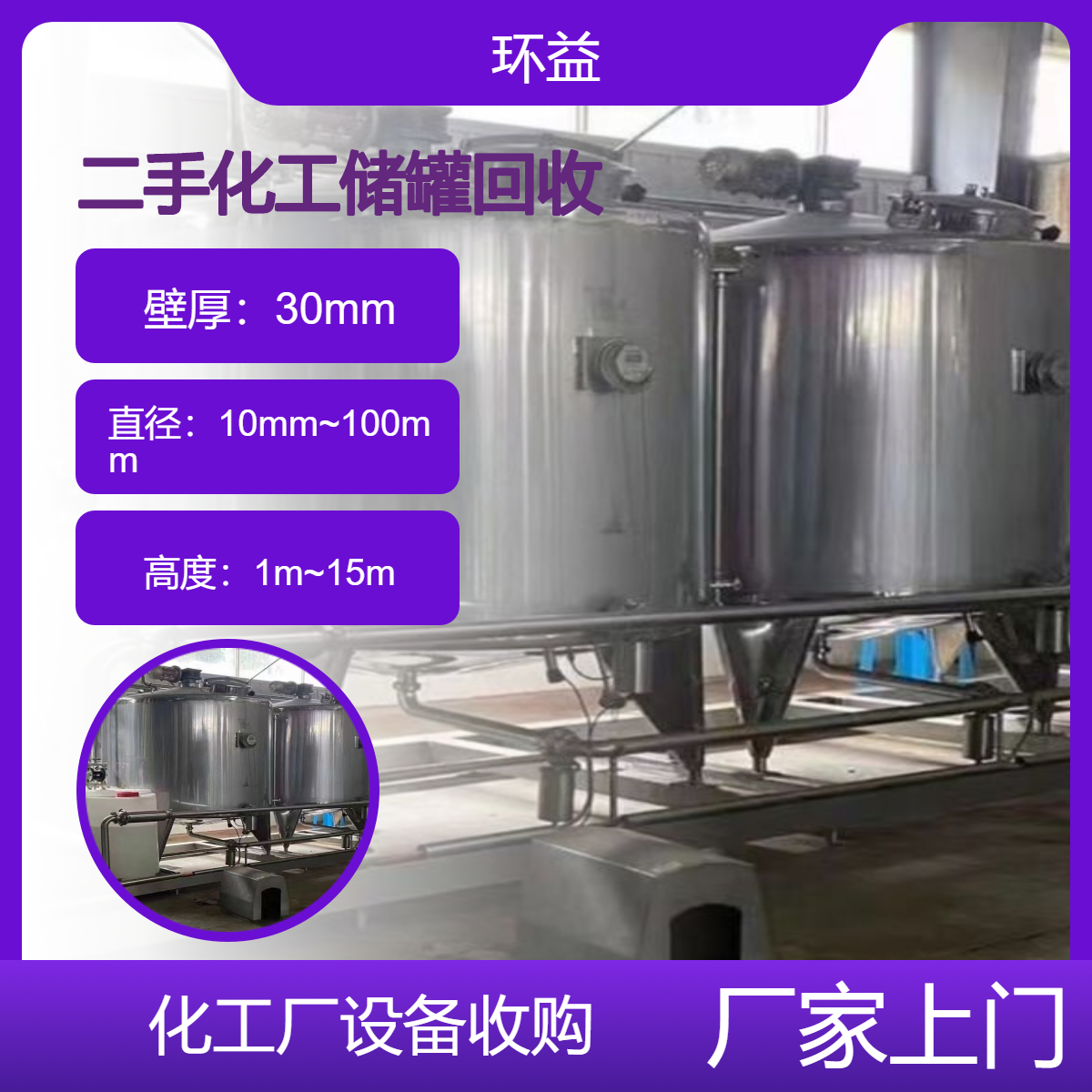 储罐整厂设备收购 化工生产机械回收 二手机器免费估价 快速上门