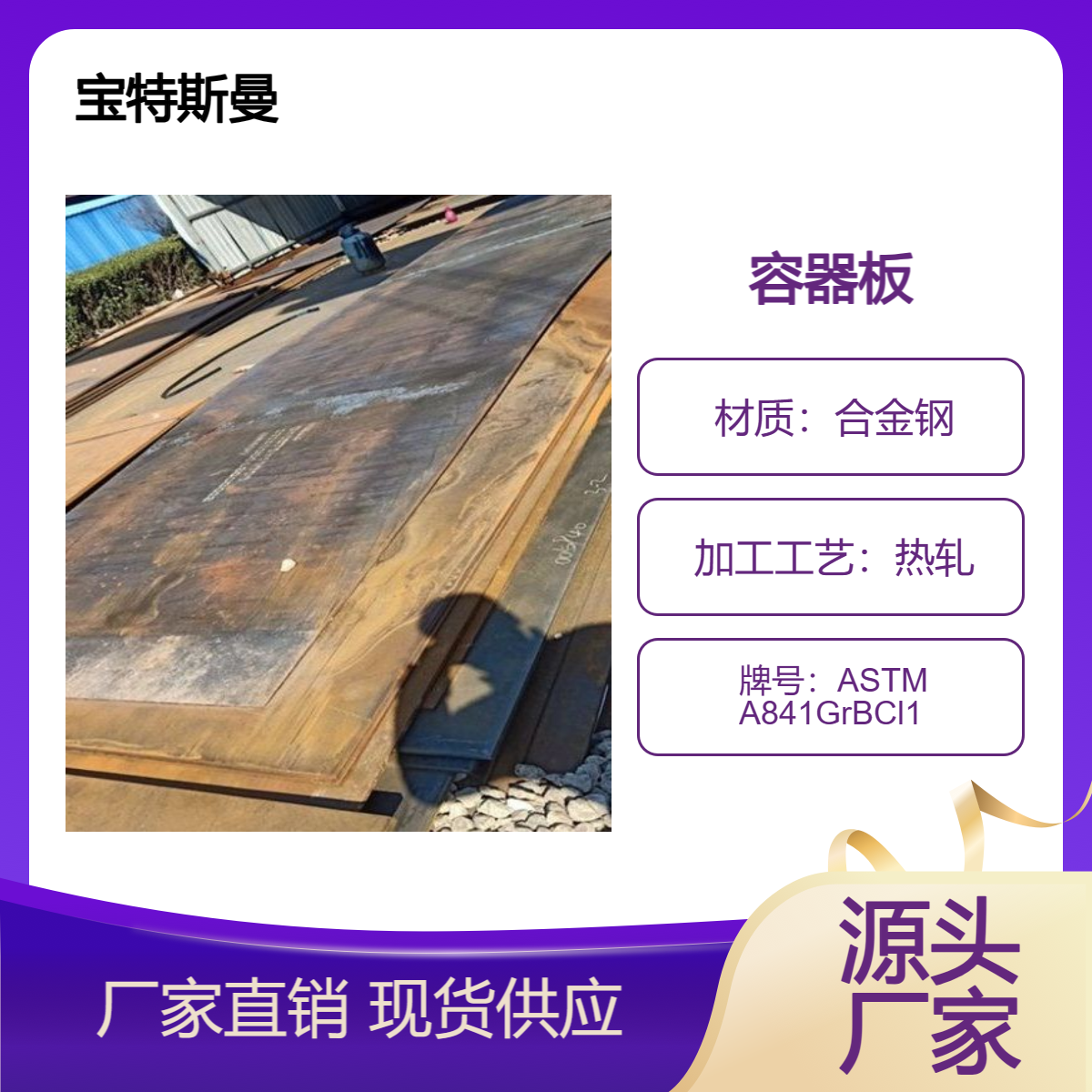 ASTM A841GrBCl1容器板 热轧钢板 工艺生产板材 现货
