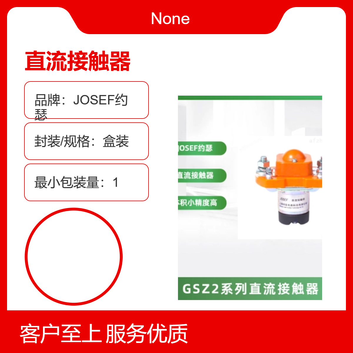 JOSEF约瑟 GSZ2-200SB/DC24V直流接触器 精度高，用料安全