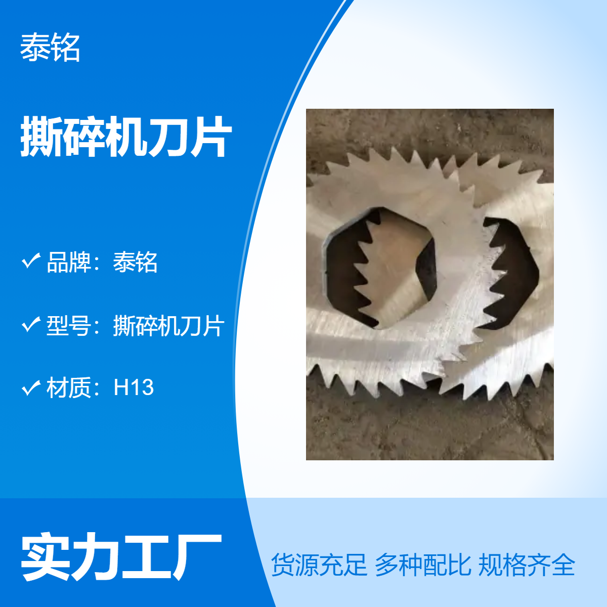 泰铭 供应 H13材质 撕碎机刀片 圆形刀 多种规格可选