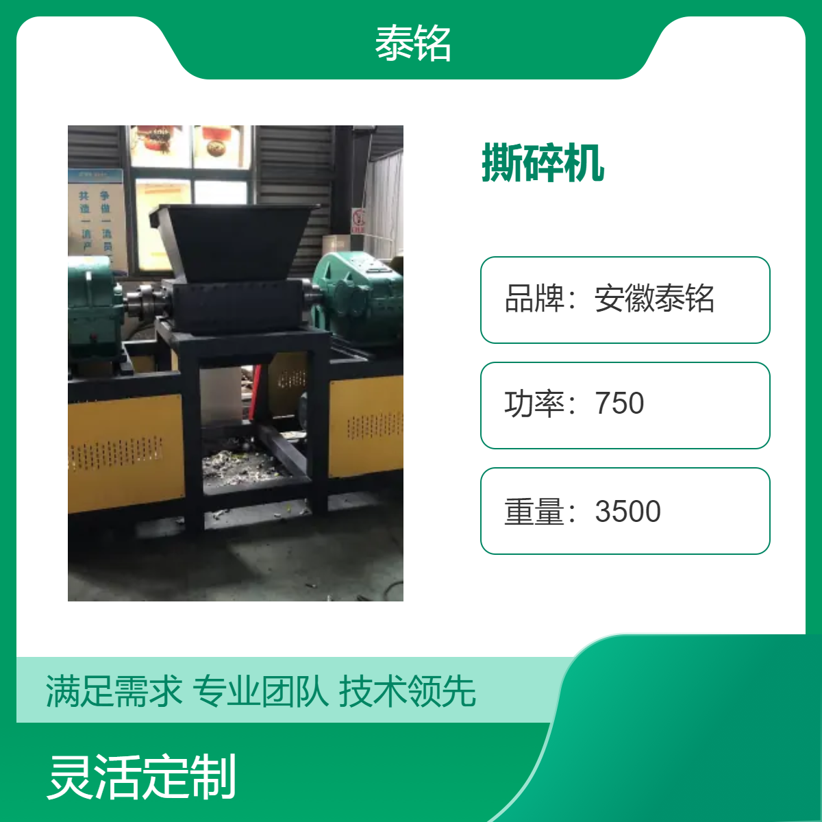 泰铭 供应750功率撕碎机 高效破碎机 重型粉碎机 3500kg重量