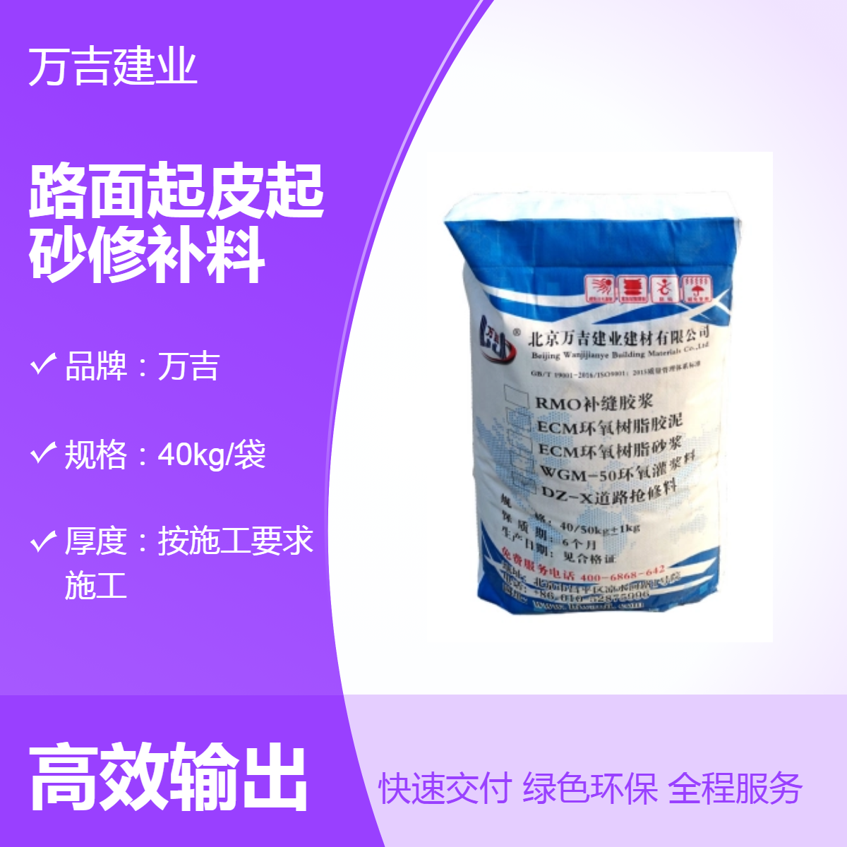 万吉水泥基路面修补材料 灰色干粉状起皮起砂修补料