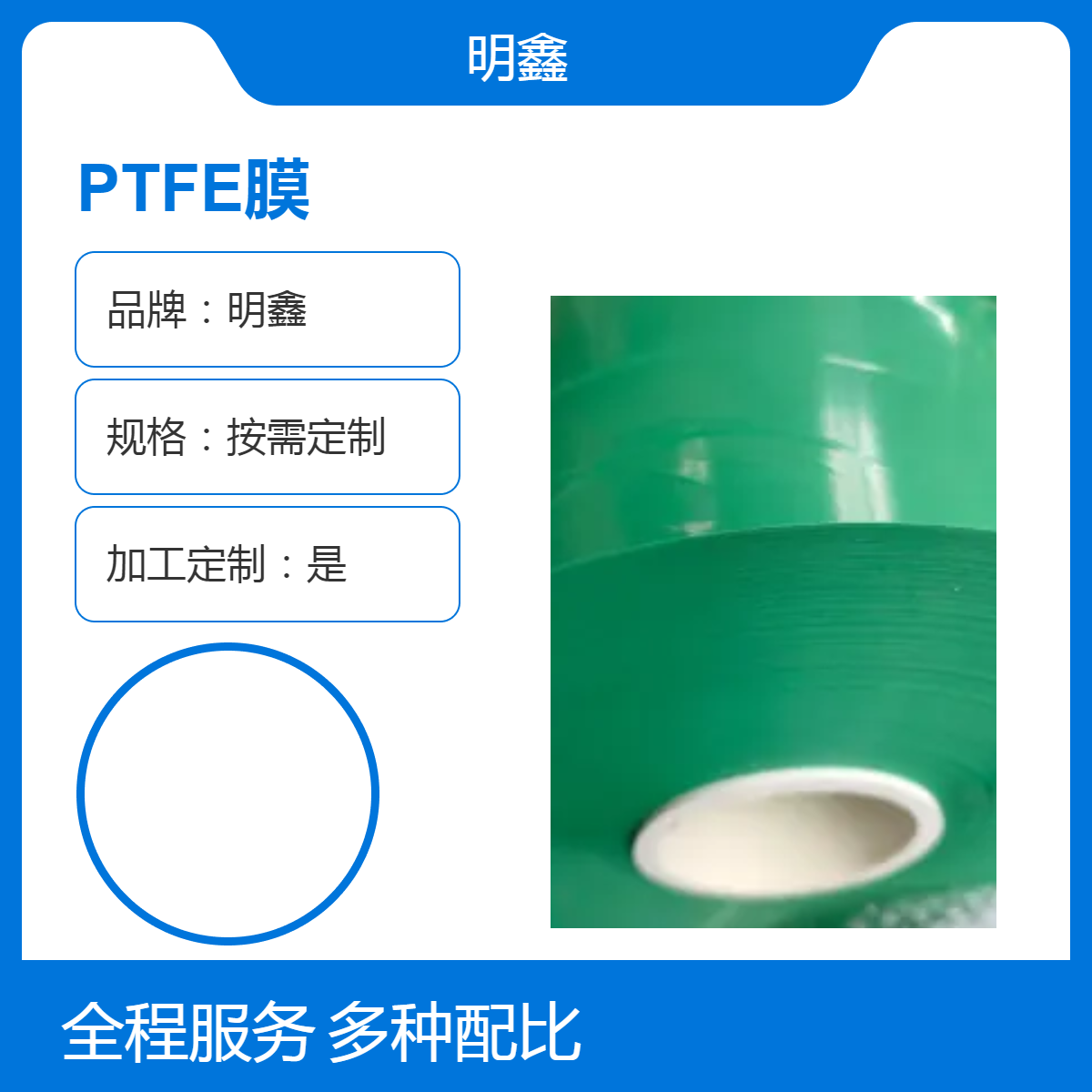 明鑫定制耐高温腐蚀PTFE膜 四氟双层膜 铁氟龙熟料带 电子机械用