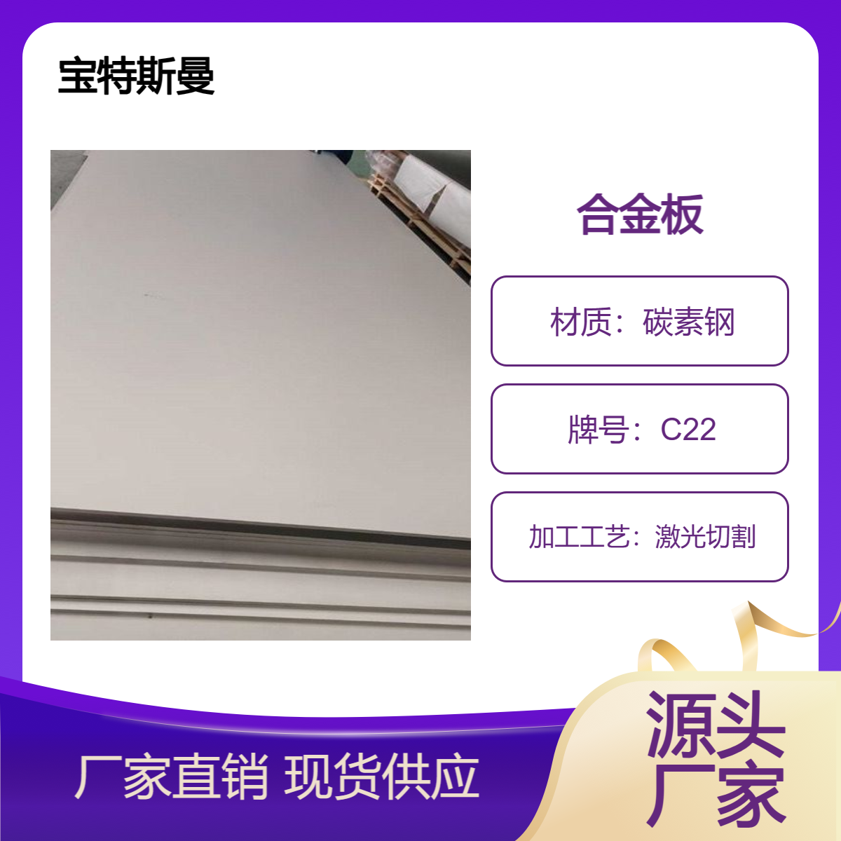 C22钢板 哈氏合金板 碳素钢材质 激光切割 宝特斯曼