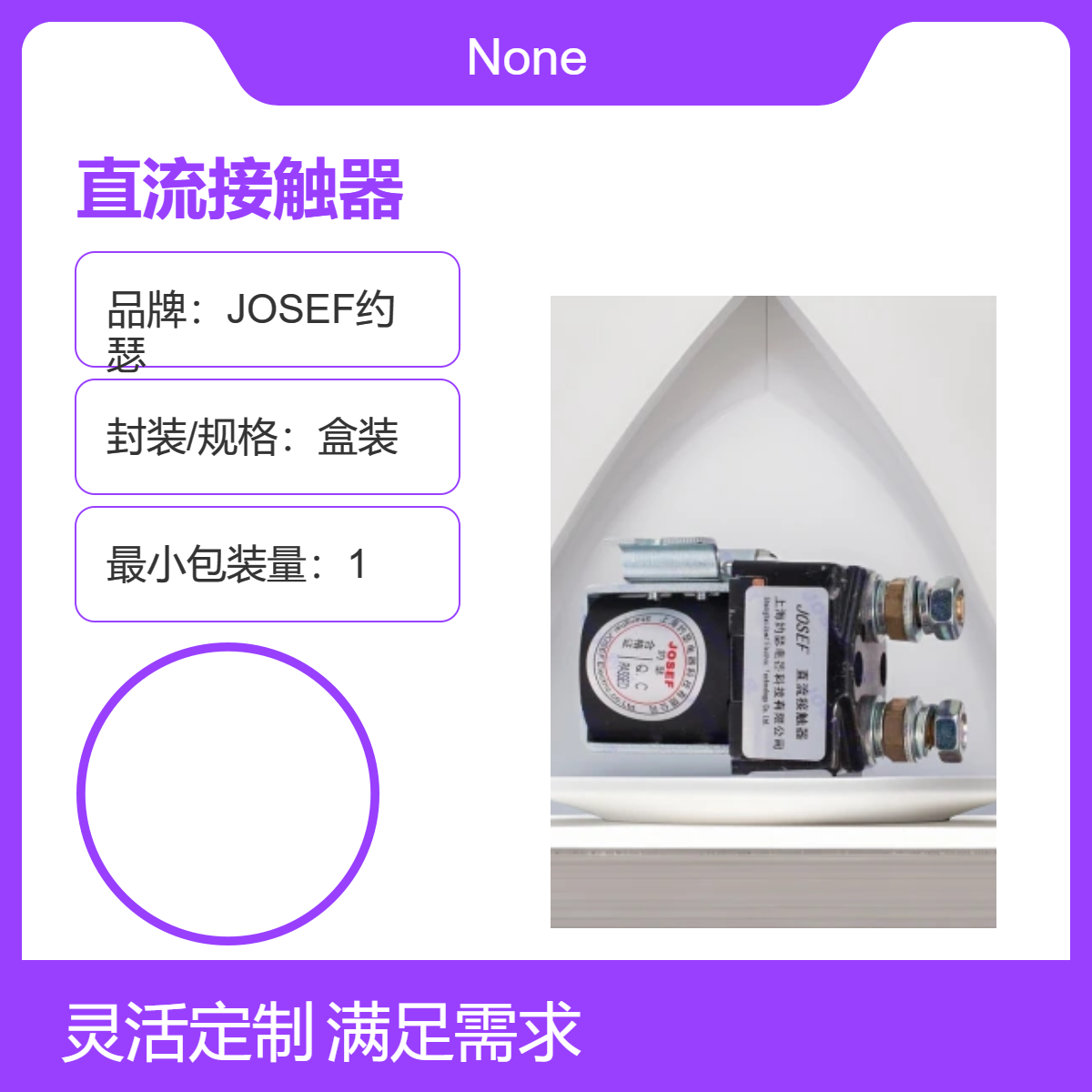 JOSEF约瑟 直流接触器GSZ1-200M 动作速度快，适合自动化控制