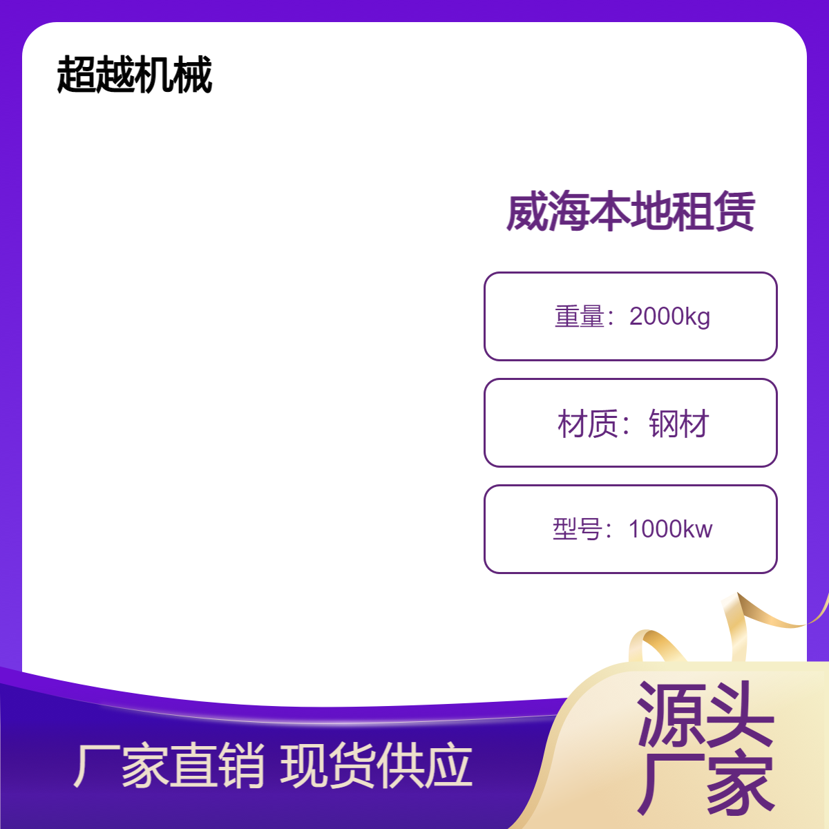超越电力 威 海 文 登 区发电机出租 专业工地工厂适用 租赁