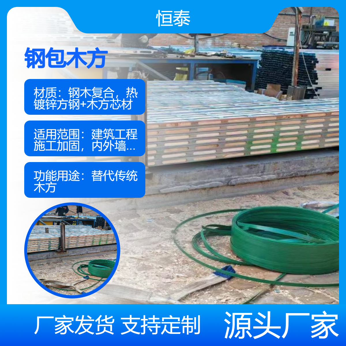 恒泰建筑施工内外墙加固钢包木方又称钢木龙骨强度大笔直度高