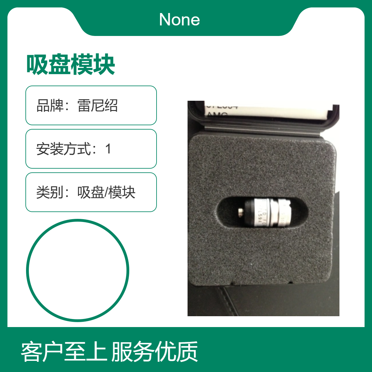 雷尼绍TP20吸盘模块A-1371-0270高精度稳定吸附 自动化生产必备