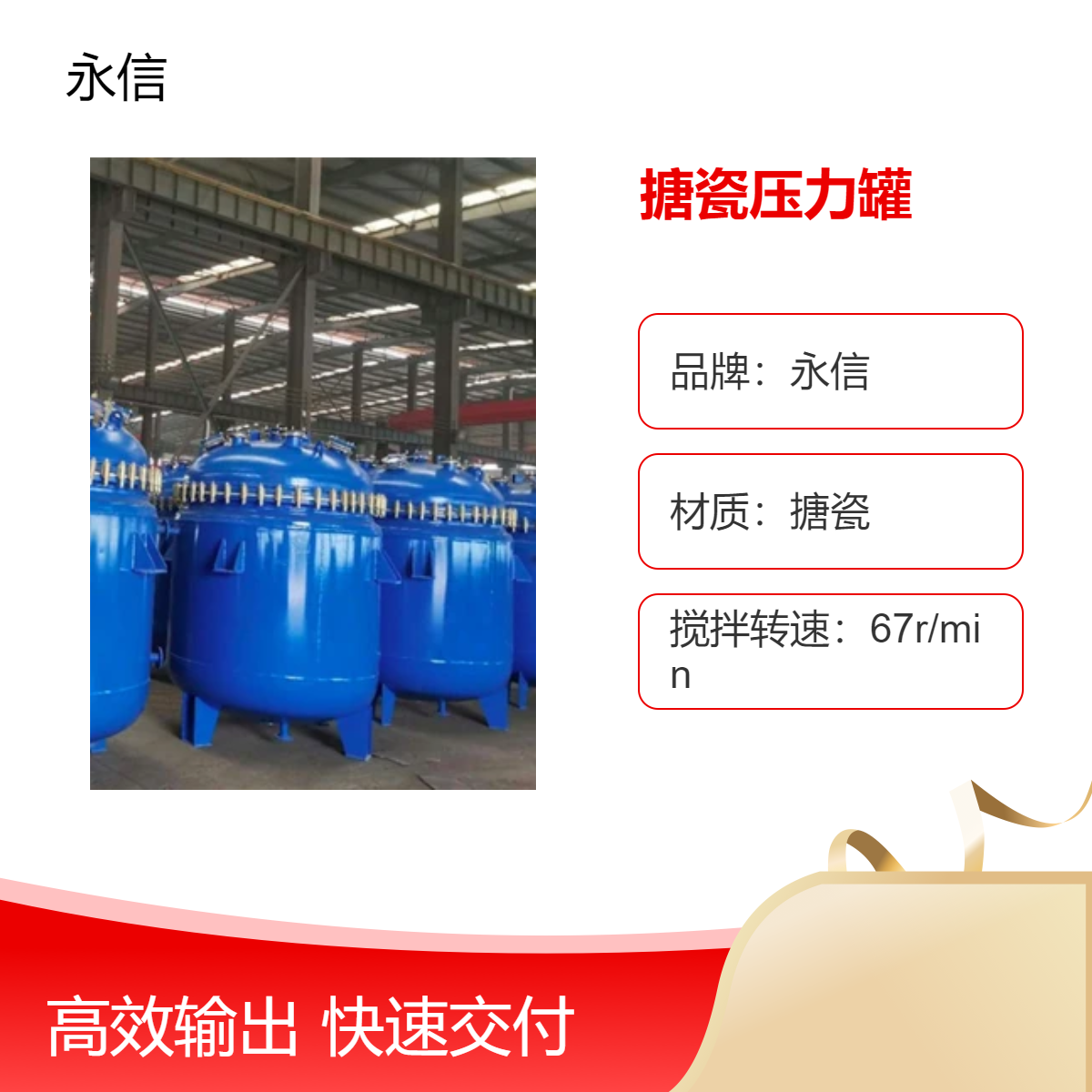 永信 对焊法兰连接 机械密封搪瓷压力罐 防腐性能好