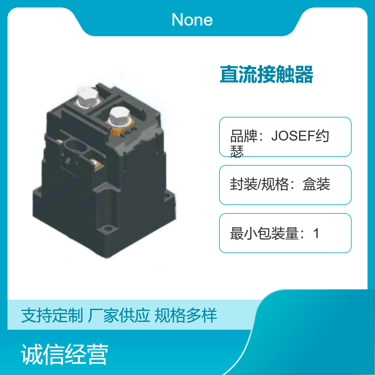 JOSEF约瑟 直流接触器GSZ8-80 工业级电气控制必备