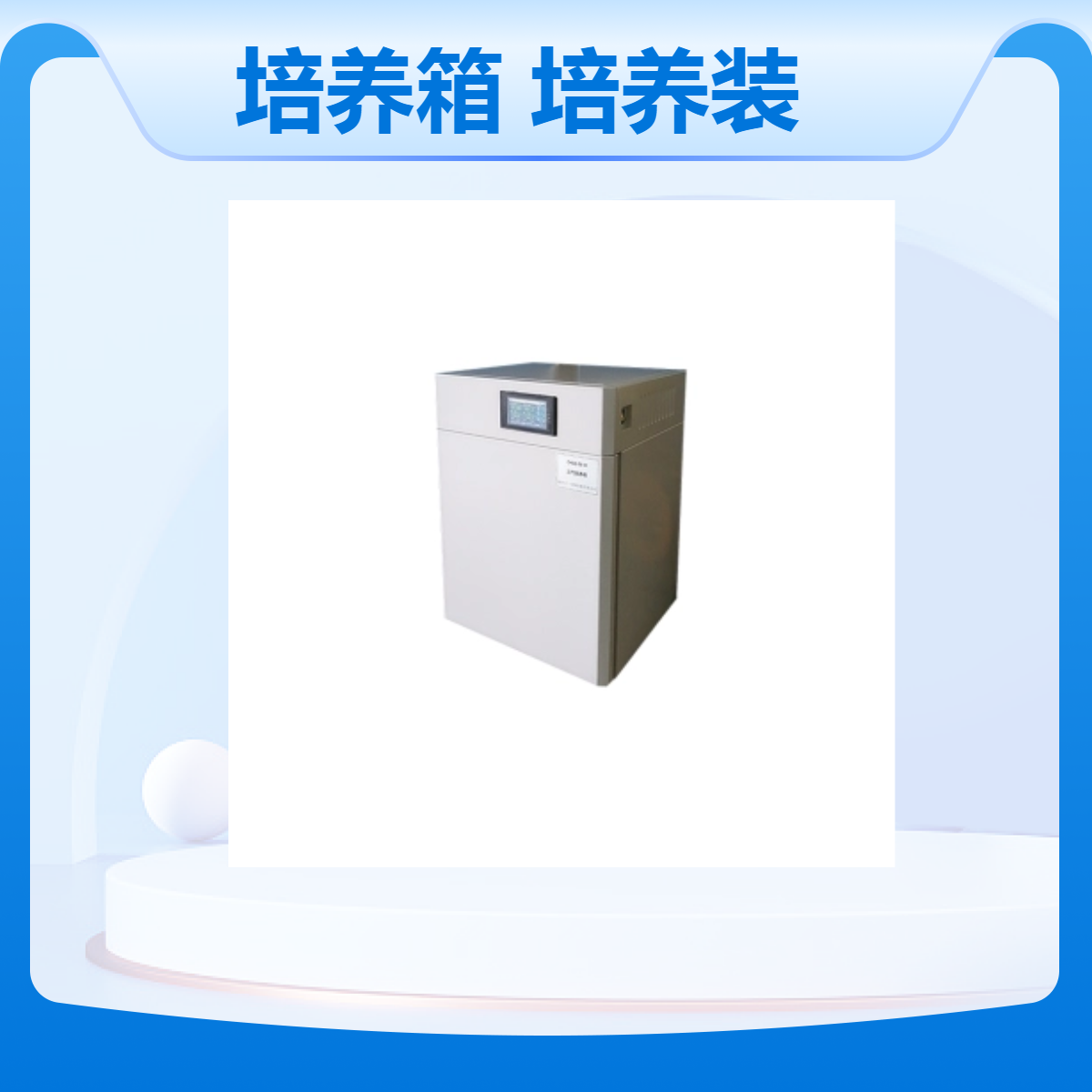 惰性气体培养箱 CHSQ-160-III 三种气体培养装置