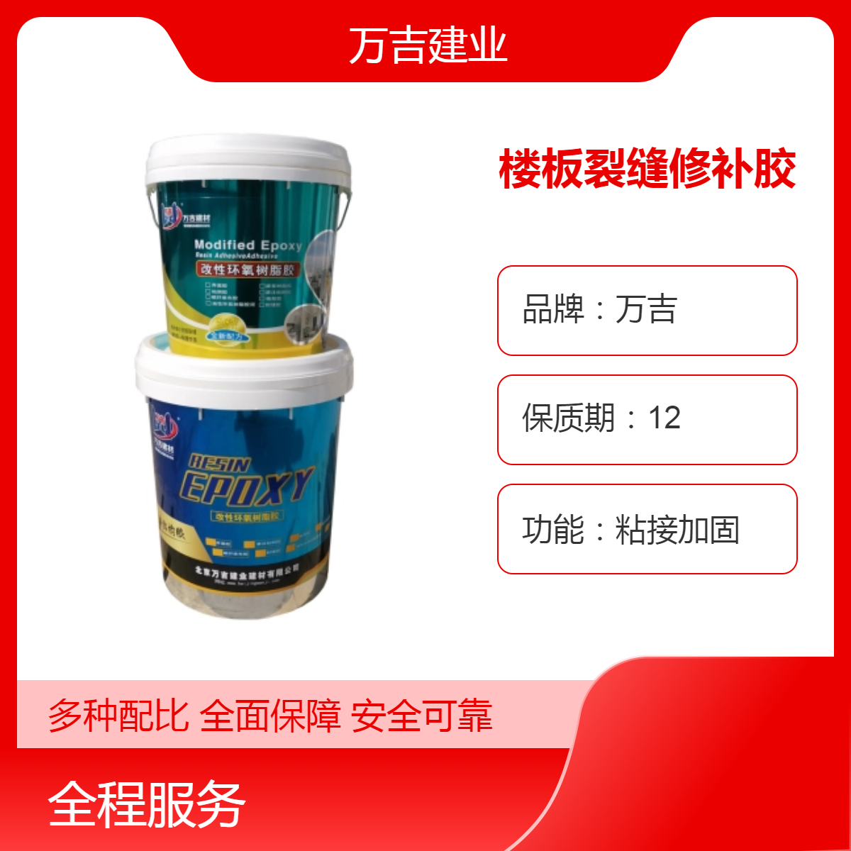 楼板裂缝修补胶 快速固化 高强度粘接加固剂 改性环氧树脂