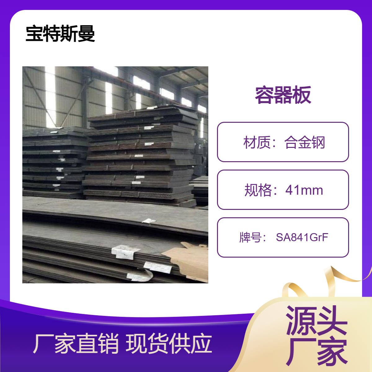 SA841GrF容器板 美标热轧板 压力容器用钢板 现货