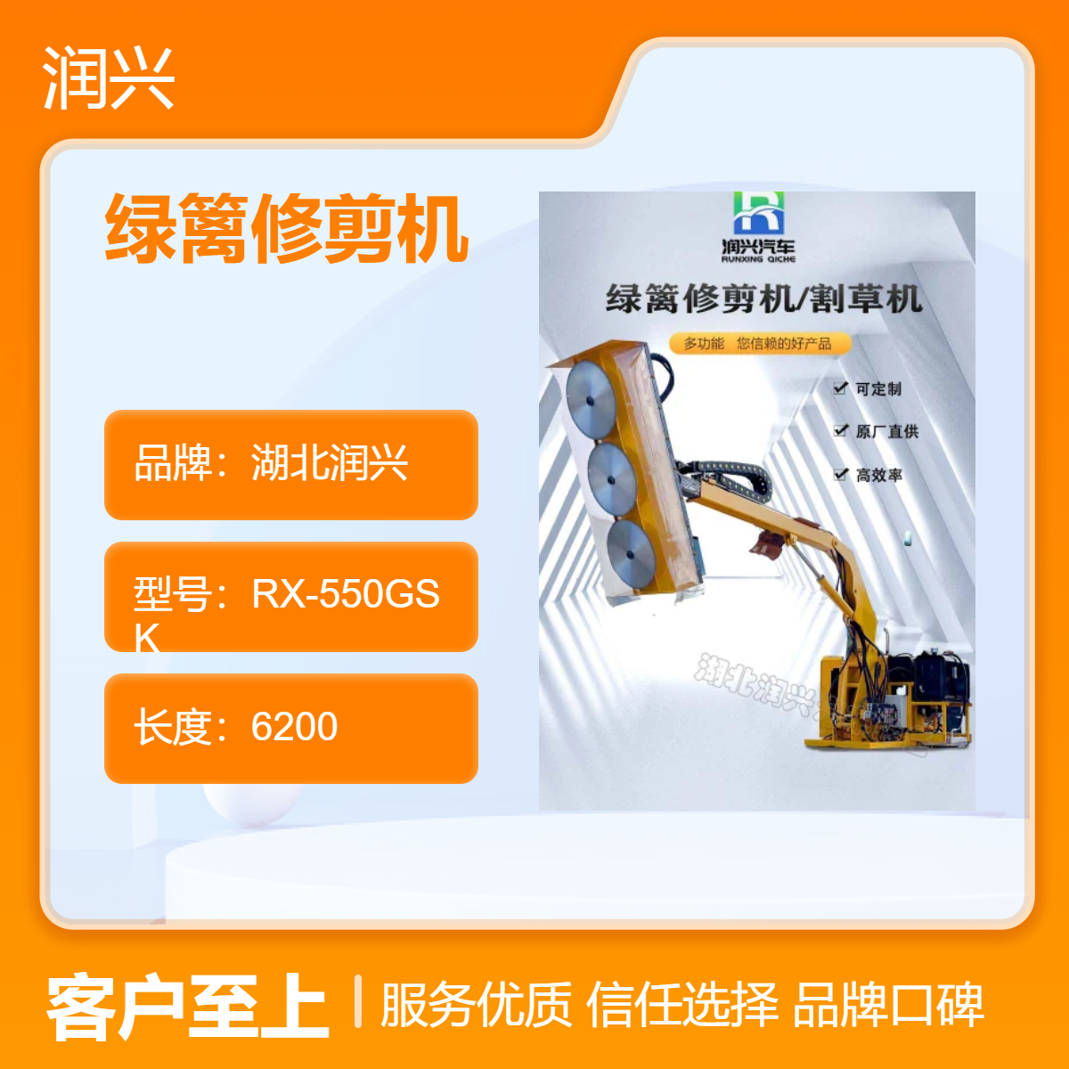 润兴绿篱修剪机高效修剪园林树木车载式可修理中分带