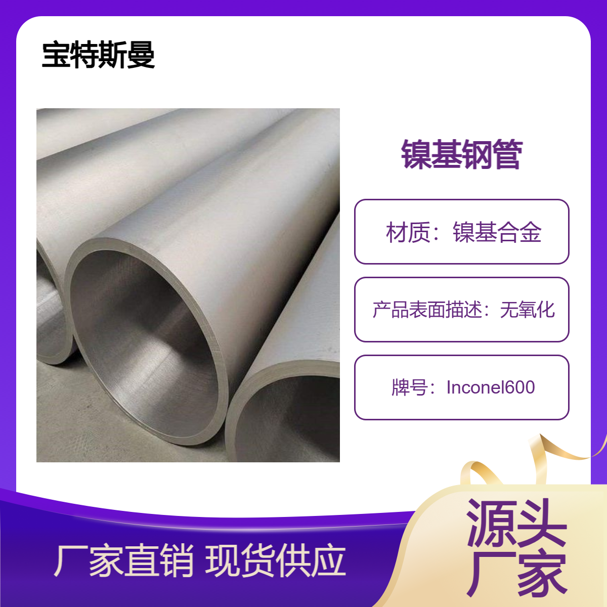 Inconel600钢管 镍基无缝管 耐腐蚀合金管 可切割 宝特斯曼