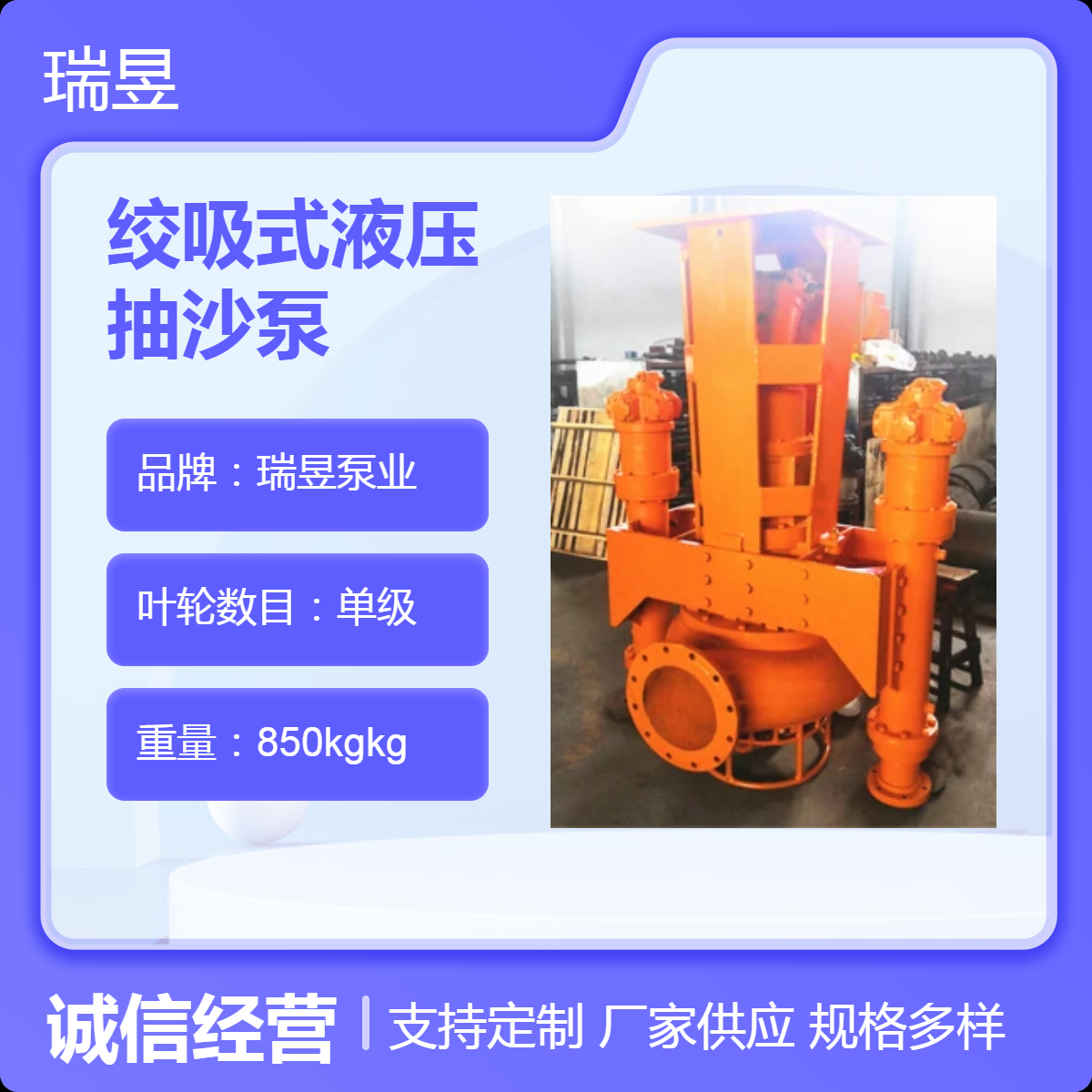 瑞昱泵业绞吸式液压抽沙泵 高效抽沙清淤水处理工程必备
