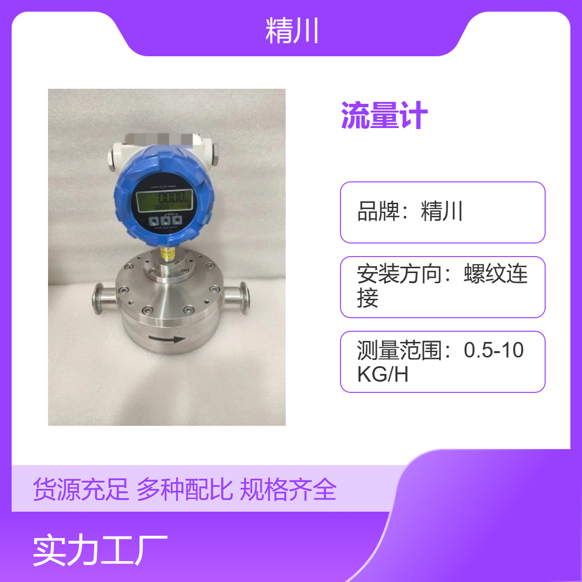 造纸设备润滑油系统配套流量计脉冲/485输出