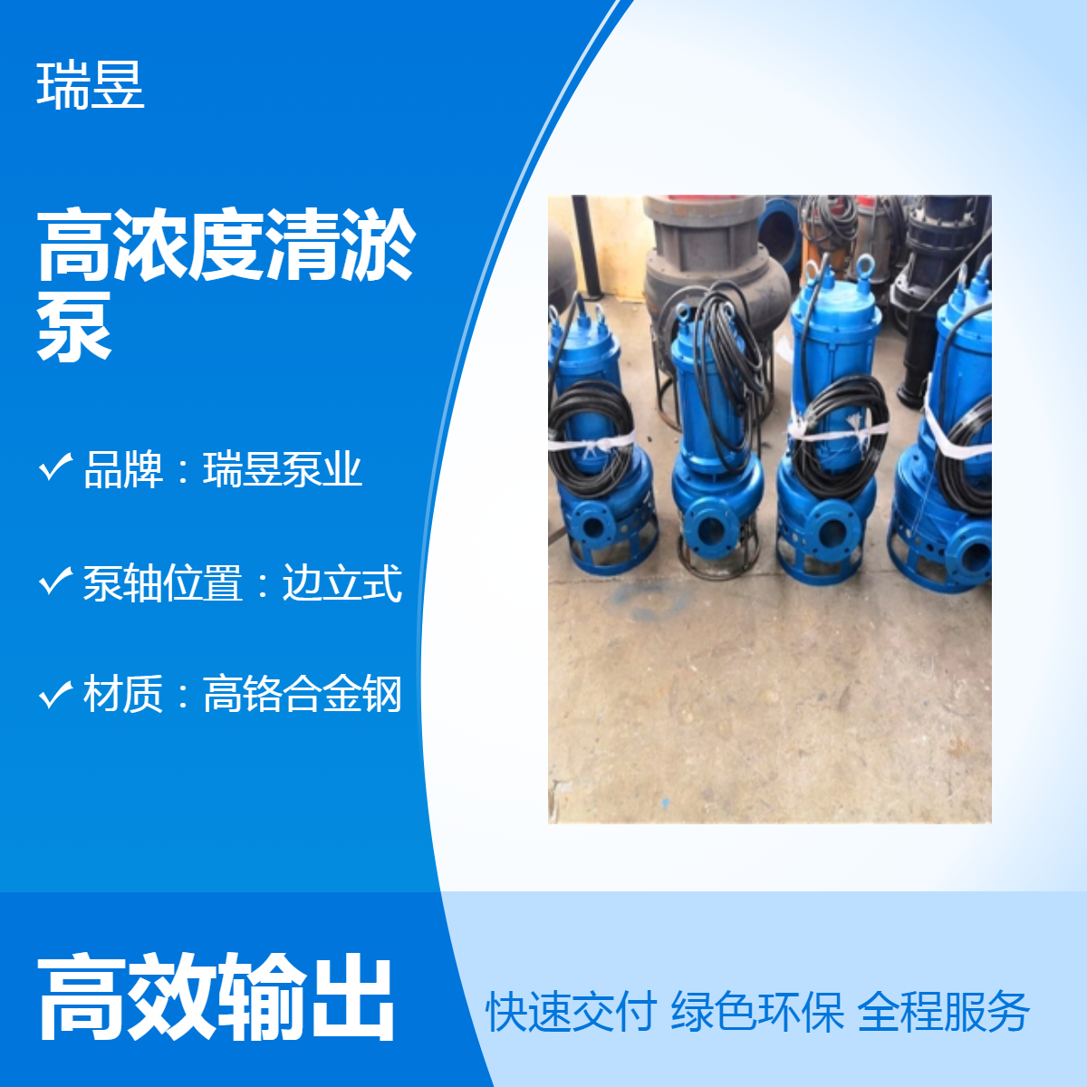高铬合金钢清淤利器 高浓度清淤泵 瑞昱泵业出品