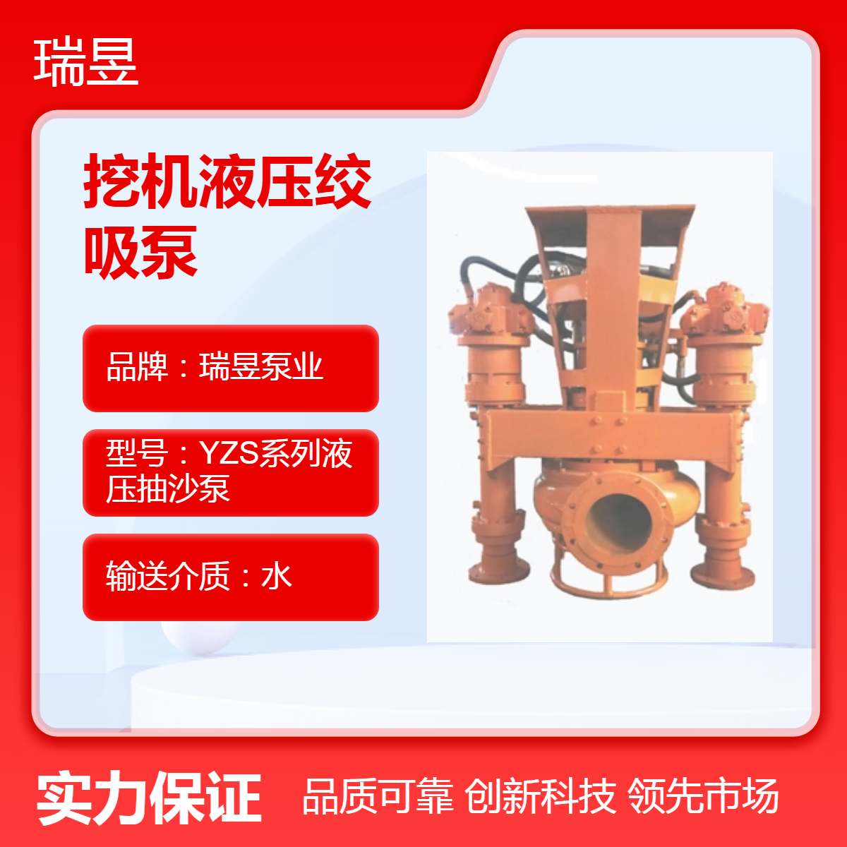 瑞昱泵业挖机液压绞吸泵 高耐磨材质 用于河道清淤抽泥砂