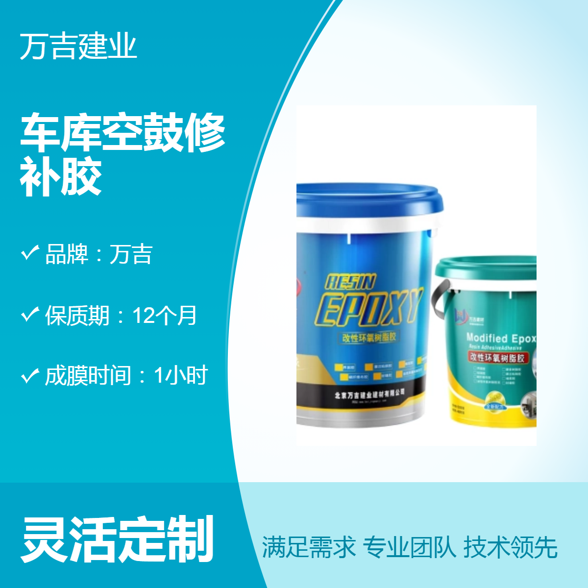 车库地面空鼓裂缝修补胶 高效固化 阴凉通风储存 品质保证