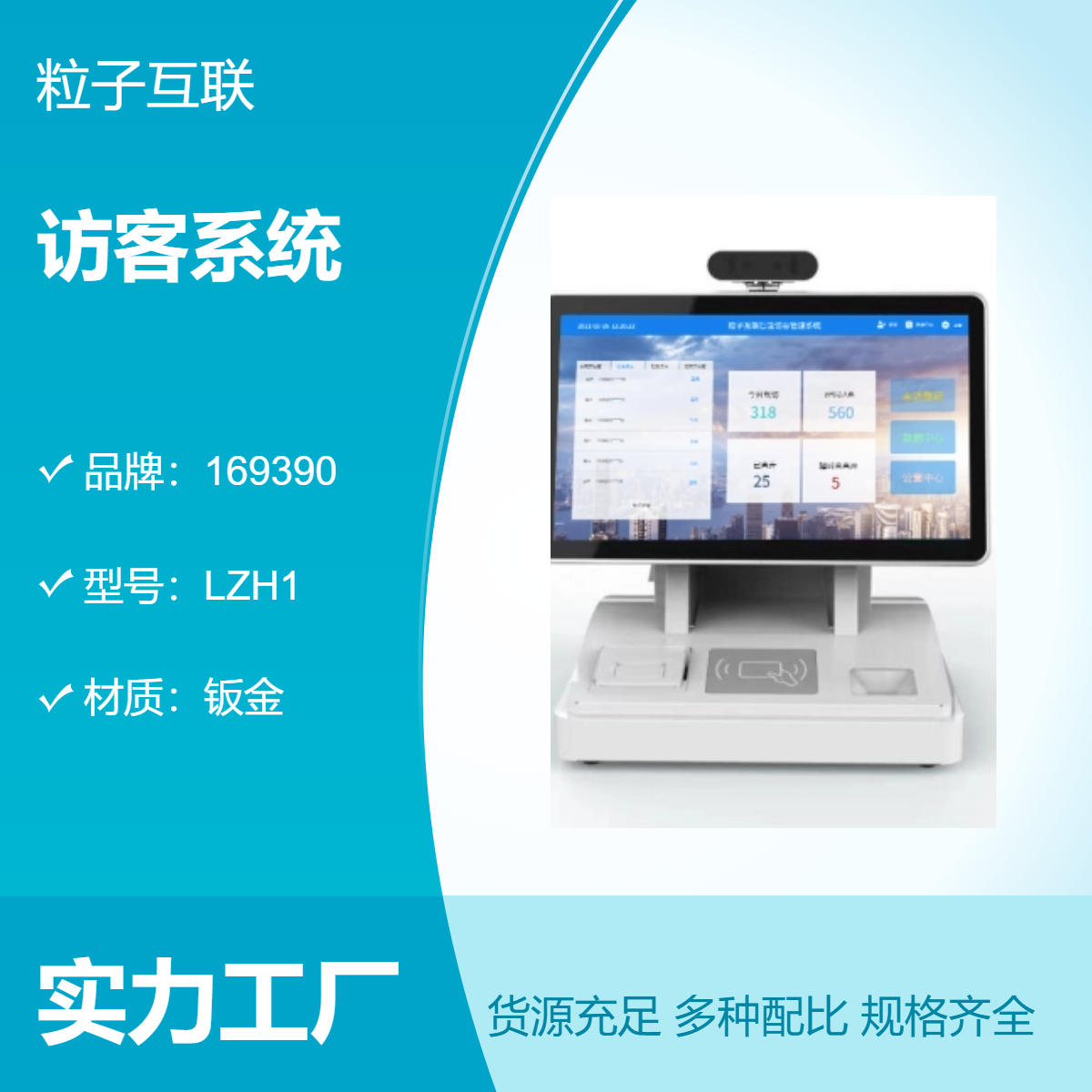 粒子互联访客机 支持身份证驾驶证护照识别 人证比对后联动开门