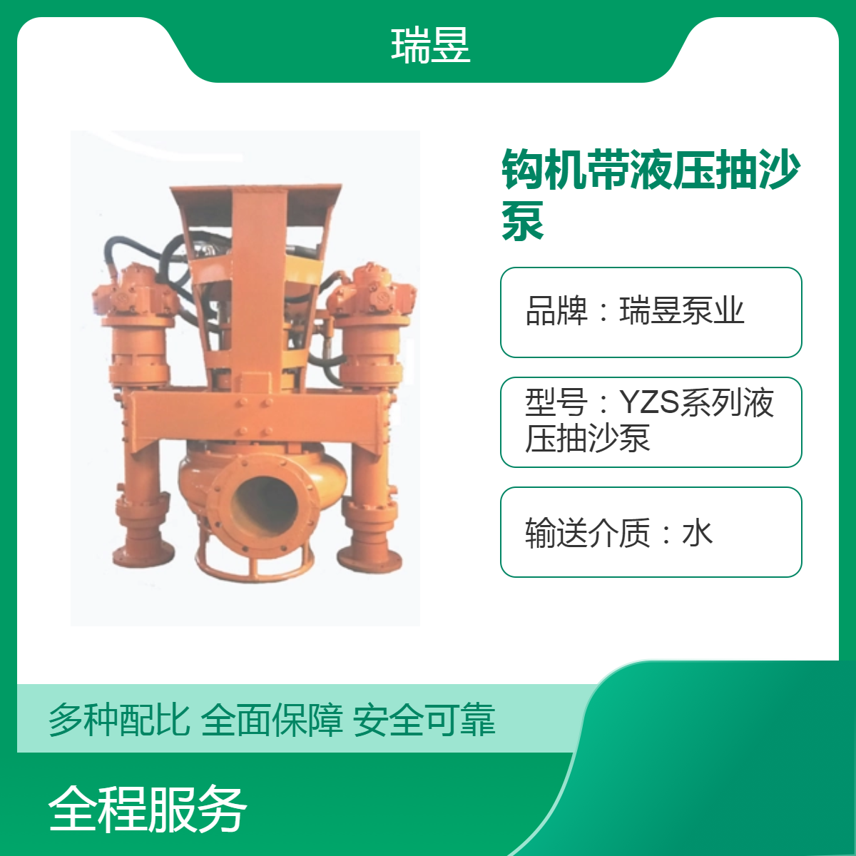 钩机带液压抽沙泵 挖掘机搭载安装排沙泵 瑞昱泵业