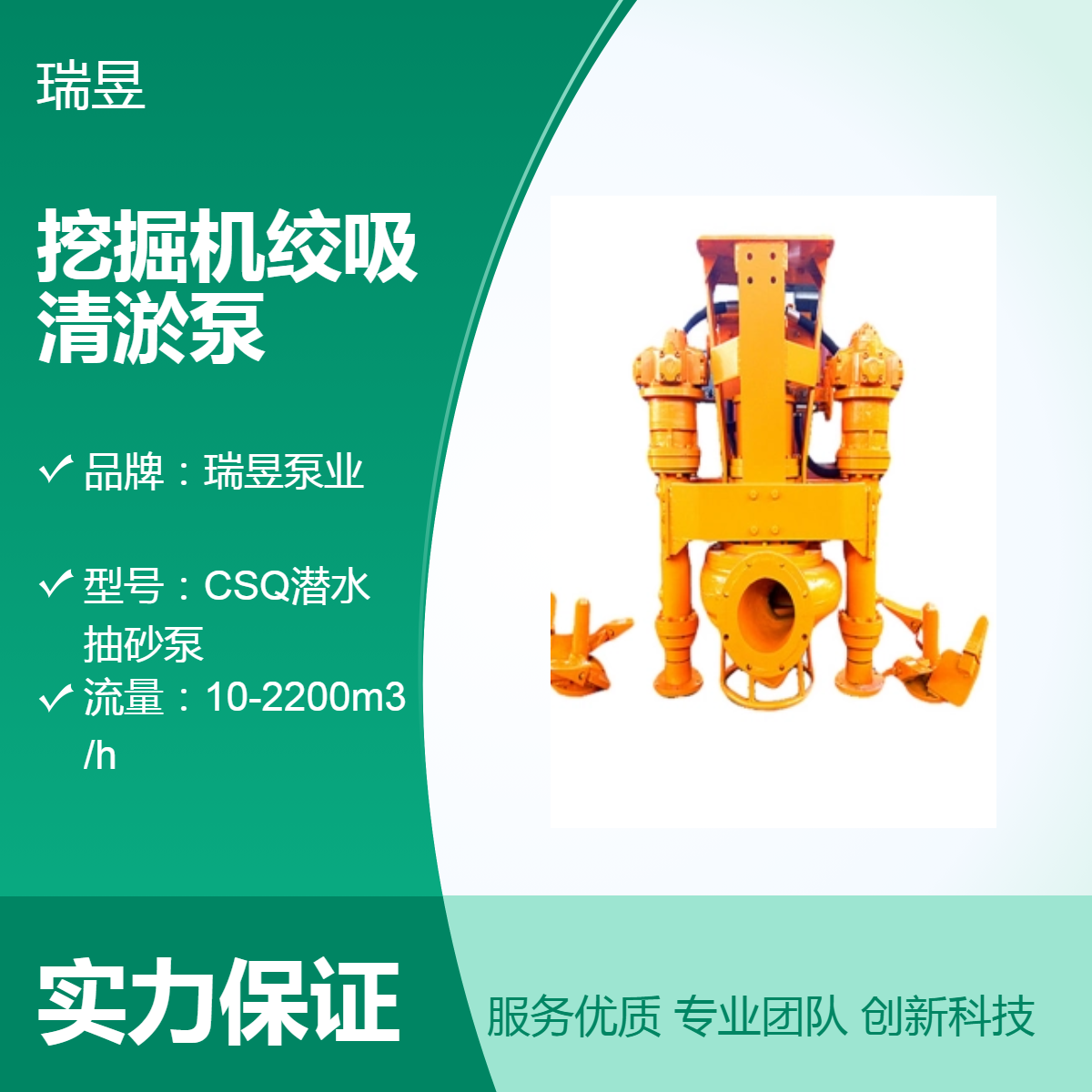 挖掘机绞吸清淤泵 瑞昱泵业出品 高效吸淤抽沙泵