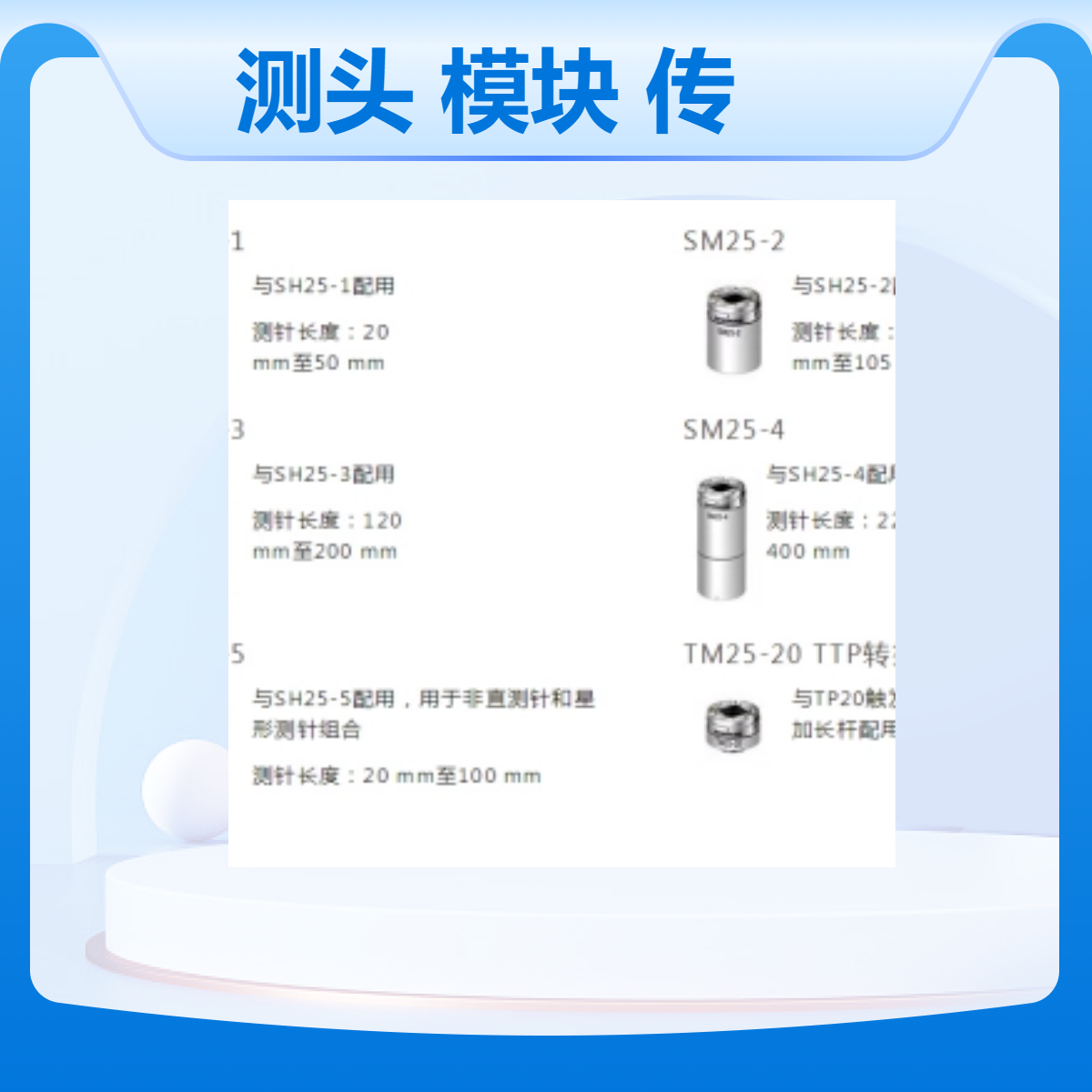 英国Renishaw雷尼绍测头SM25-2模块SM25-3传感器SM25-4
