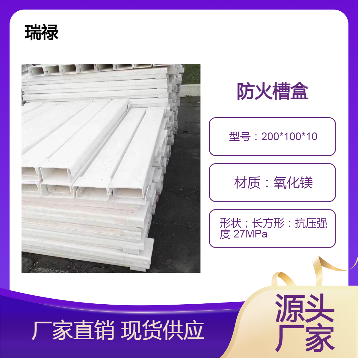 无机电缆防火槽盒厂家 不燃不爆耐水耐油 材质氧化镁