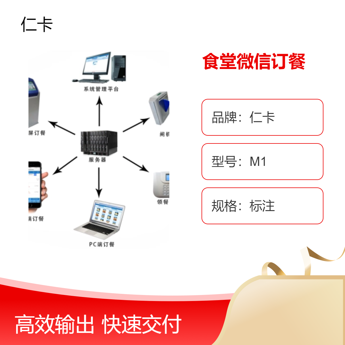 仁卡食堂微信订餐系统 饭堂人脸识别扫码收费机 堂学校餐饮管理系统