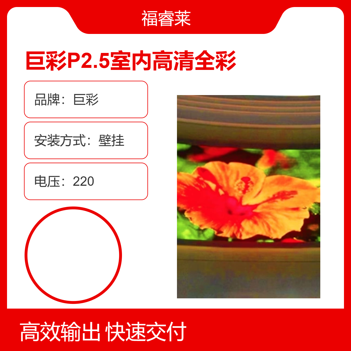 巨彩P2.5室内高清全彩屏 源头厂家质保 壁挂式显示屏 60HZ刷新率