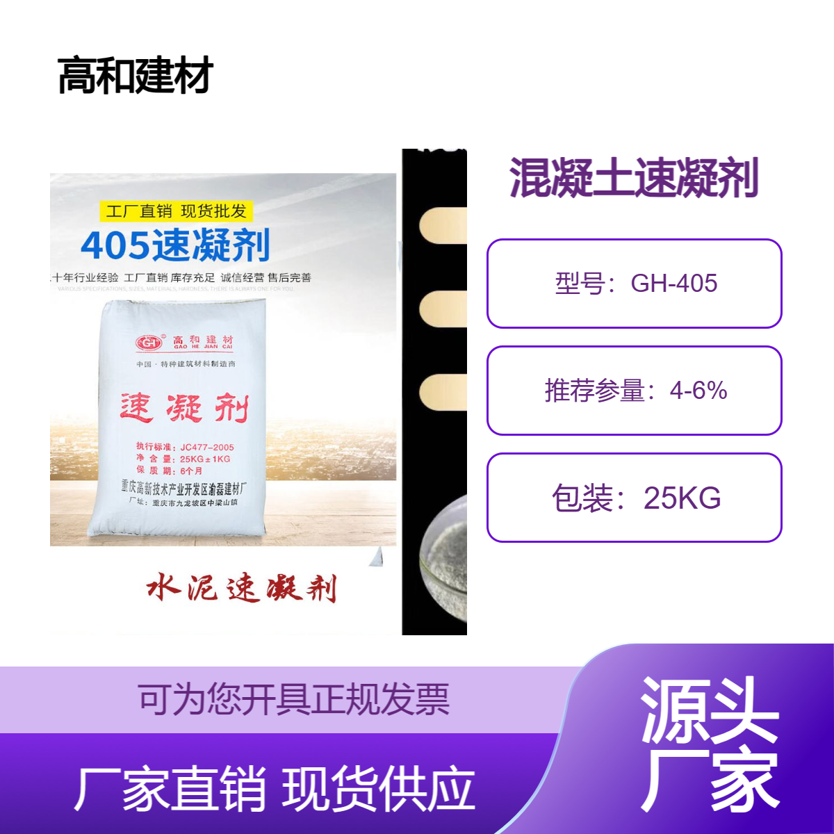 水泥快干剂 混凝土速凝剂 梧 州高和建材25公斤包装 隧道桥梁边坡