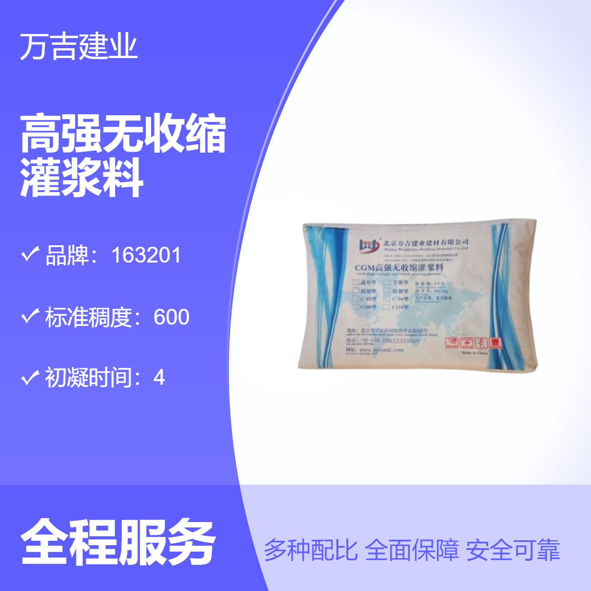 万吉牌高强无收缩灌浆料 加固灌浆C40 C50 C60灌浆材料