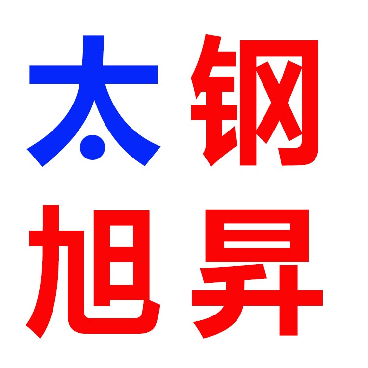天津太钢旭昇金属材料销售有限公司