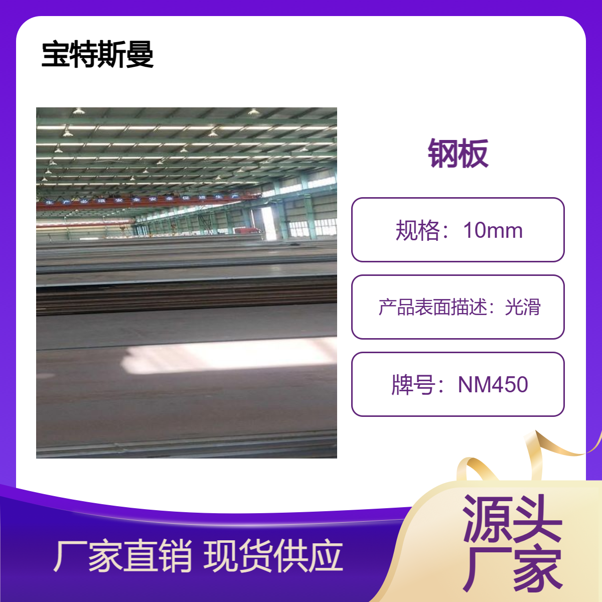 NM450钢板 国标耐磨板 抗磨损板材 按需定做 宝特斯曼