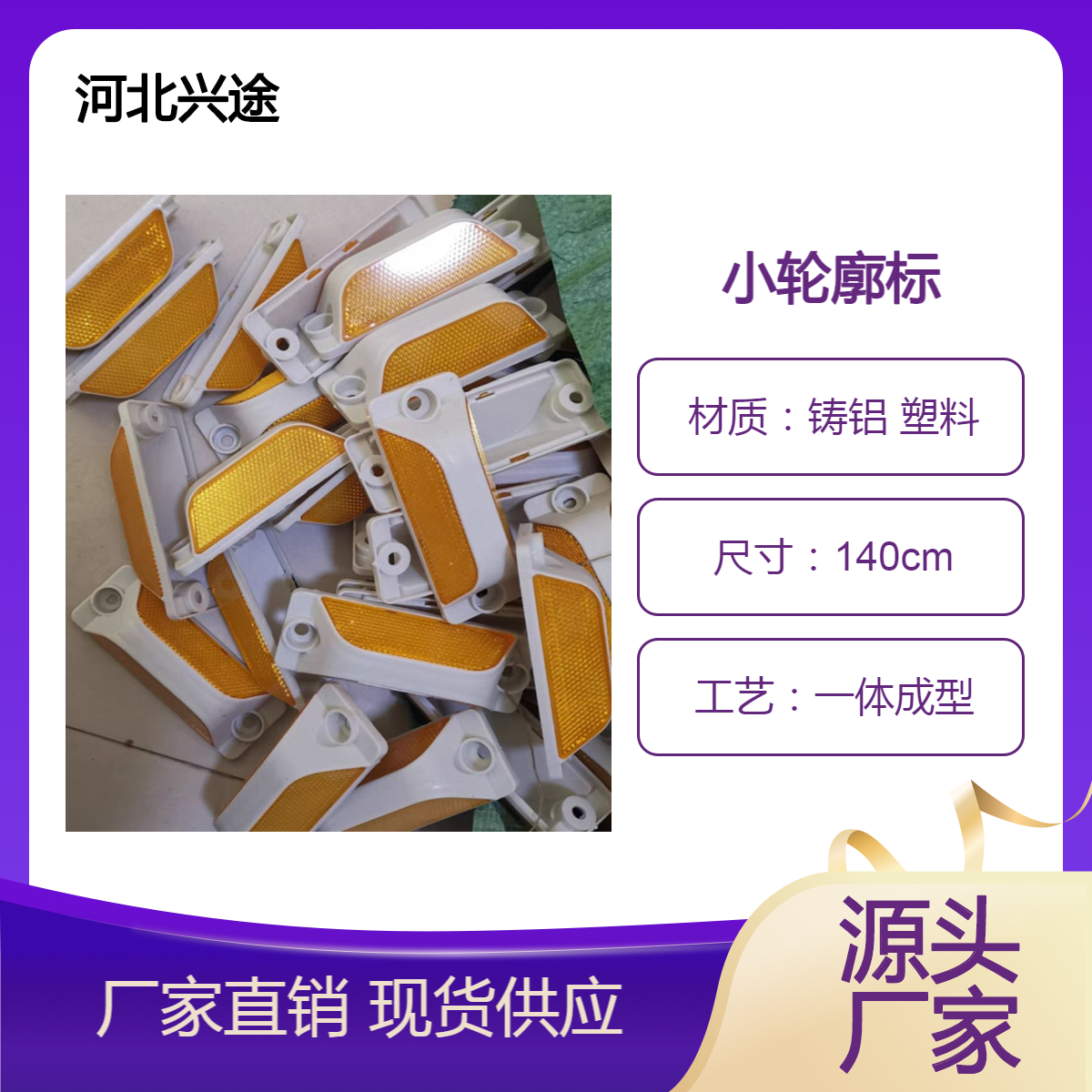 反光护栏轮廓标 市政隔离警示标 夜间警示停车 围挡导向标 兴途交通厂