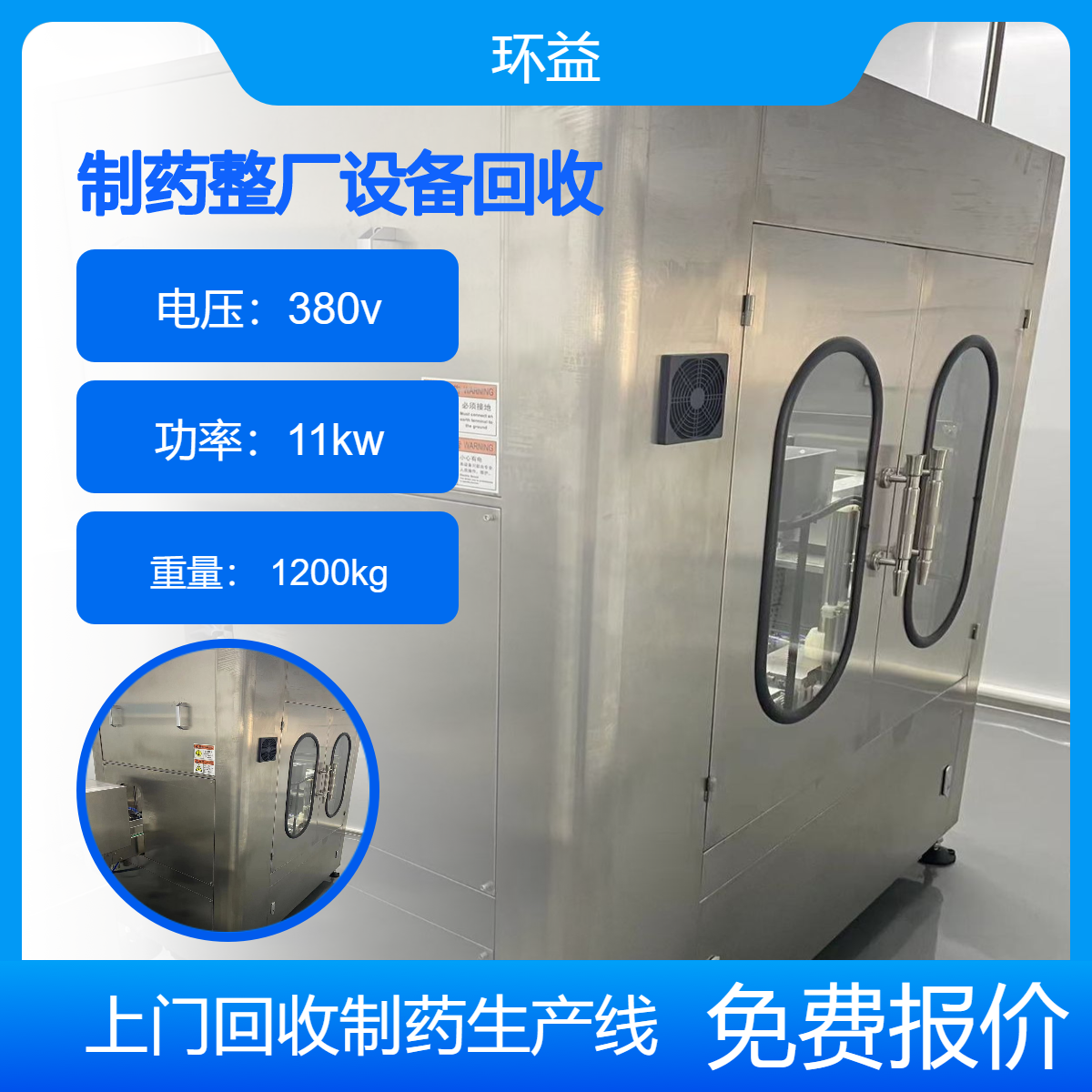 二手软胶囊机灌装生产线 干燥转龙 制药厂整套设备 上门回收