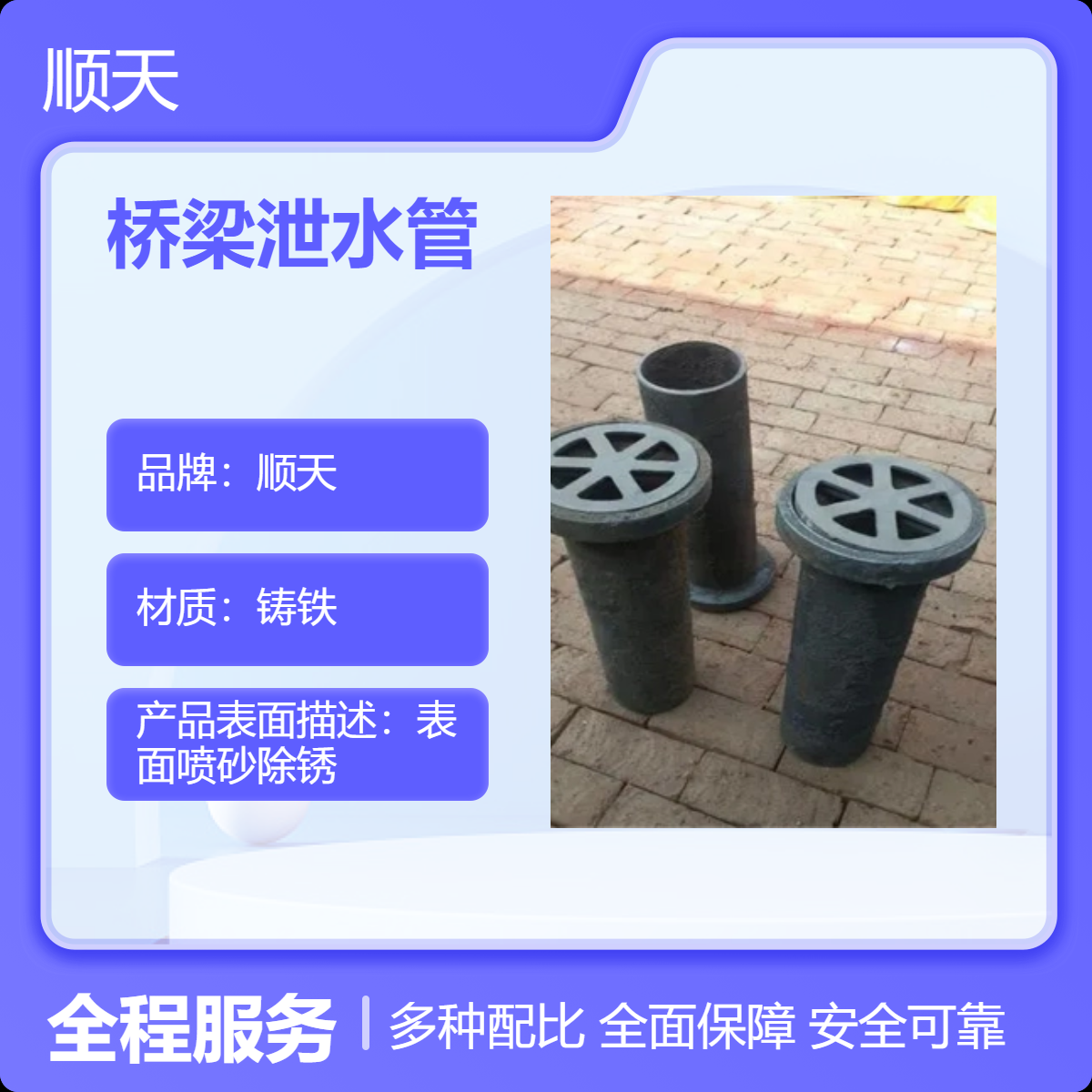 铸铁桥梁泄水管按需加工 鞍 山泄水孔耐压易运输安装简单 顺天