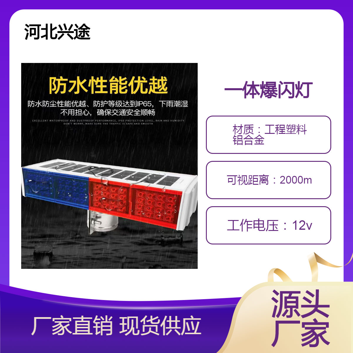 施工强光爆闪灯 红蓝太阳能信号灯 LED路口警示灯 双面160颗爆闪灯珠